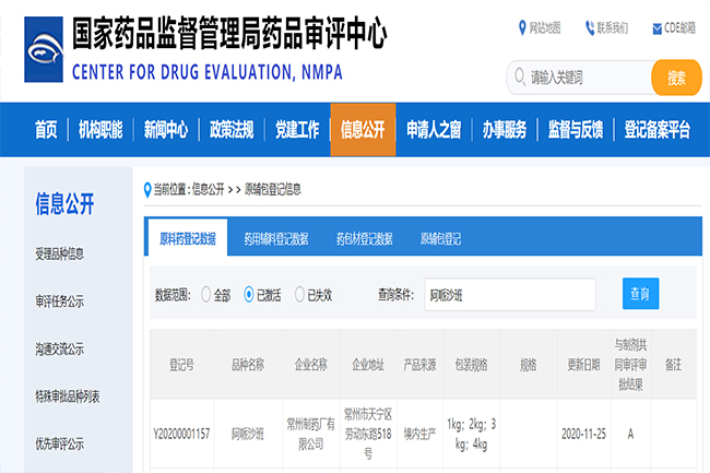 尊龙凯时有限公司阿哌沙班原料药备案状态已转为“A”状态