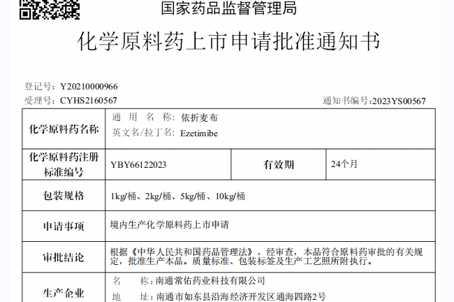 尊龙凯时有限公司原料药依折麦布在国内获批上市